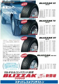1988年当時のリーフレット。サイズやトレッドパターンに応じて、乗用車向けには「PM-10」と「PM-20」の2種類が用意された。