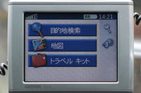 ガーミン「nuvi360」検索性能 【PNDテスト】