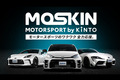 KINTOがモータースポーツファン向けの新サービス「MOTORSPORT by KINTO（MOSKIN）」を開始