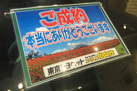 成約車にはこんな紙が貼られていた。
