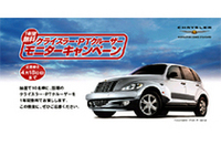 「PTクルーザー」に“無料”で乗れるキャンペーンの画像