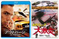 第146回:日欧カーチェイス映画と癒やし系作品をチョイス G.W.に観たいクルマ映画DVD