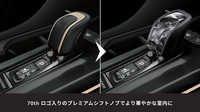 「70th」ロゴ入りのプレミアムシフトノブ(写真右)