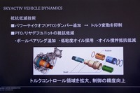 新型「マツダ3」では、リアデフの抵抗を低減するなどして、トルクのコントロール領域の拡大が図られている。