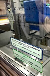 JR線車内で。“ご了解いただきたい事項”が羅列されている。目的あるコミュニケーションも度が過ぎると、人間社会の潤いを減らしかねない。