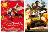 第168回:春休みに観たい!伊仏乳のクルマ映画DVD