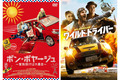 第168回：春休みに観たい！伊仏乳のクルマ映画DVD