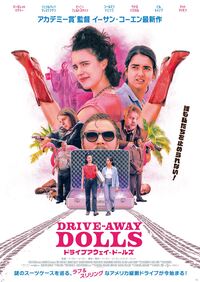 『ドライブアウェイ・ドールズ』
2024年6月7日(金)よりTOHOシネマズ シャンテ、渋谷シネクイントほか全国公開。
配給:パルコ ユニバーサル映画