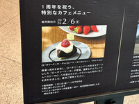 そこでは1周年記念として「ロータリーケーキ」がメニューに載っていた。大食漢なら3ローターくらいいけるかもしれない。