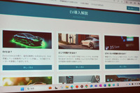イブニオンプレイスでは、「そもそもEVとは何なのか?」という疑問に答える情報コーナー(EV導入解説)も設けられている。