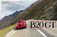 巻頭記事は「ランチア・アウレリアB20GT Competizione」。吉田 匠編集長が伊仏国境付近のアルパインロードで試乗しました。