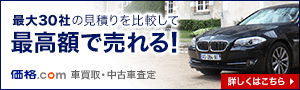 車買取・中古車査定 - 価格.com 車買取・中古車査定 - 価格.com