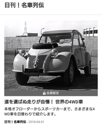 月ごとのテーマに合わせて、世界の名車を日替わりで紹介する「日刊! 名車列伝」。スマートフォン版『webCG』のプレミアム会員になると、往年の名車も楽しめるようになります。