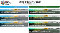 「未来モビリティ会議」のスケジュール。さまざまなテーマのトークセッションが予定されている。