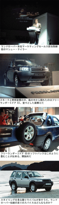 21世紀のランドローバー、「フリーランダー」日本上陸