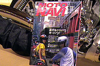 現在、好評発売中の『MOTO NAVI』夏号