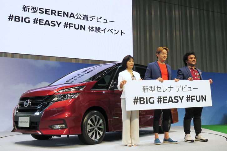 「日産セレナ ハイウェイスターG」と、右から日産自動車専務執行役員の星野朝子氏、俳優の山本耕史氏、タレントのパパイヤ鈴木氏。