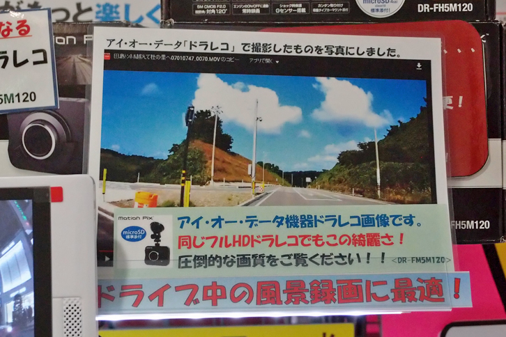 今回webCGでは、カー用品を扱うオートバックス代官山店で、ドライブレコーダーに関する話を聞いた。店内には、ドラレコを使ったドライブシーンの記録を勧めるポップも。