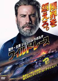 『ワイルド・レース』DVD