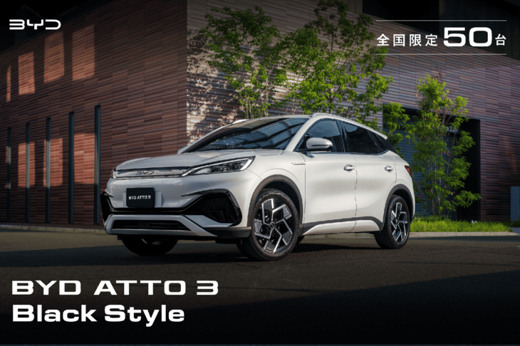 BYD ATTO 3ブラックスタイル