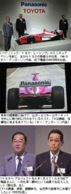 トヨタF1、メインスポンサーは「パナソニック」 【ニュース】 の画像1