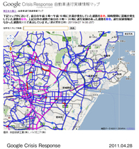 東日本大震災の際、ホンダはインターナビ搭載車の走行情報をもとにした通行実績情報マップを公開。交通網が寸断されたなか、「どの道はつながっているか、通れるか」という情報を開示した同社の取り組みは、被災地の支援と復興に大いに役立てられた。