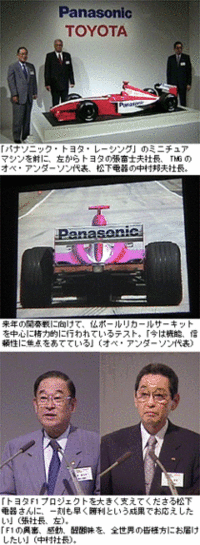 トヨタF1、メインスポンサーは「パナソニック」