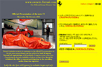 フェラーリ、オーナー専用サイトの日本語版を開設