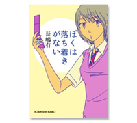 第3回：「ブーブー小説」を書く作家 − 助手席から人生を眺めたら？