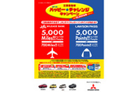 「JALのマイル」か「ローソンポイント」が当たる、三菱自動車キャンペーンの画像