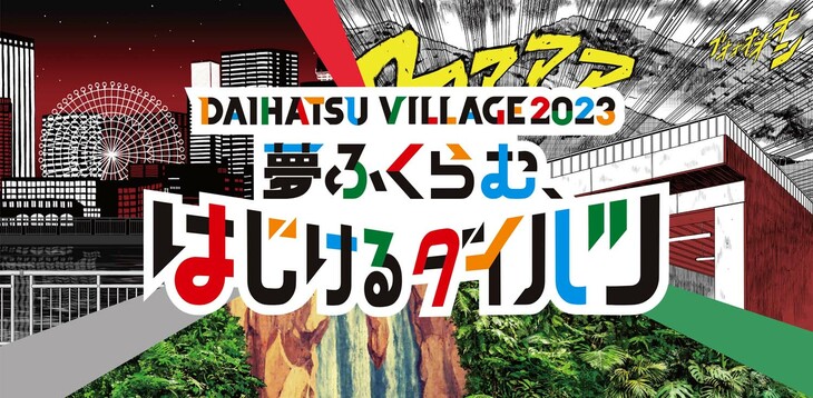 東京オートサロン2023のスペシャルサイトのイメージ。