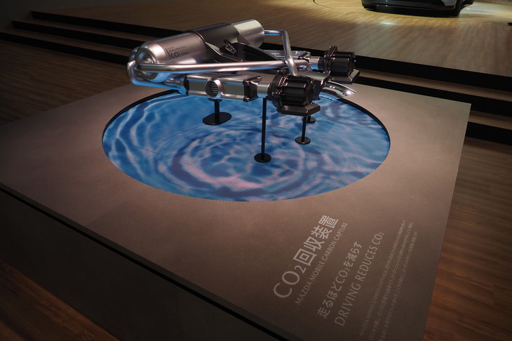 「マツダ・ビジョンXクーペ」に搭載される二酸化炭素回収技術「マツダ・モバイルカーボンキャプチャー」。