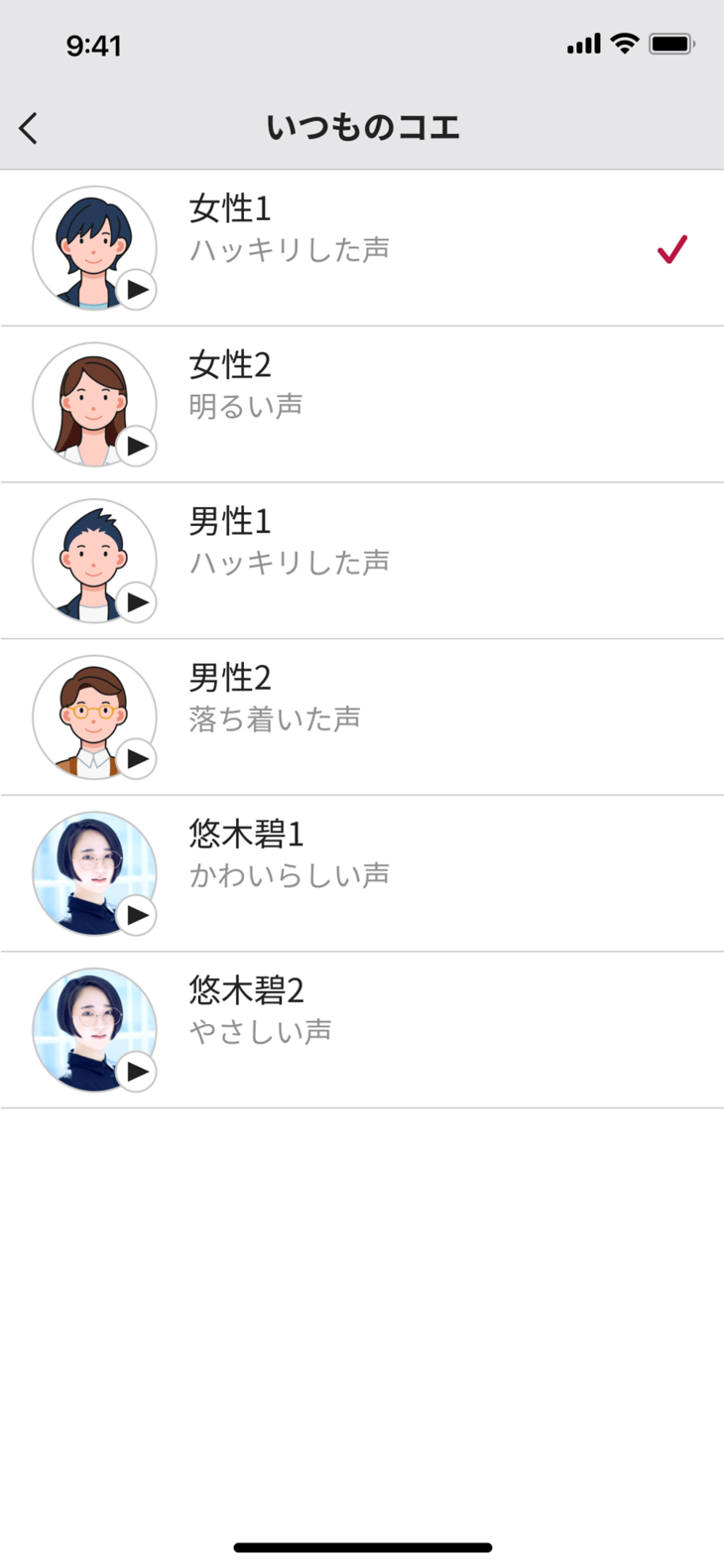 2022年9月29日のメジャーアップデートでは「コエ替え」が追加された。人気声優の悠木 碧さんをはじめとした全6種類の音声を選べるようになった。