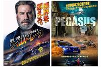 第210回：冬休みに観たい！ 犯罪映画とレース映画DVD3選