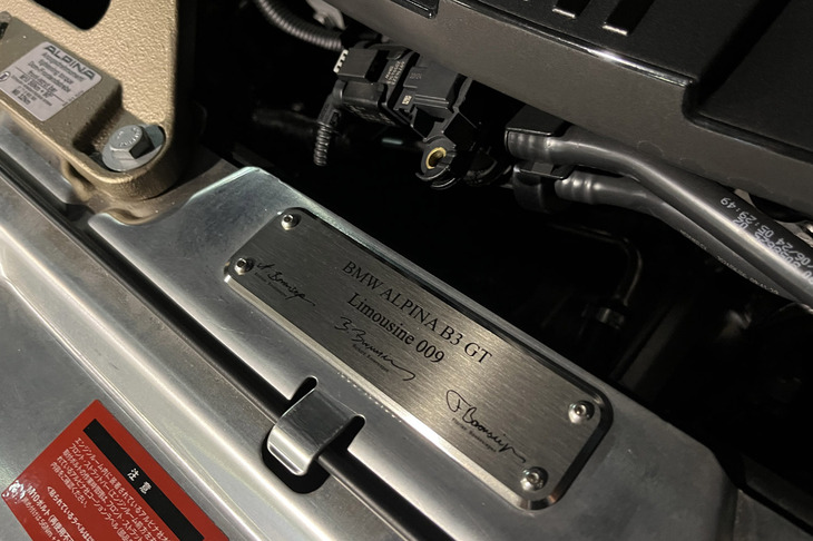 エンジンルームにBMWアルピナであることを示すシリアルナンバー入りのプレートが備わる。今回の試乗車両では「BMW ALPINA B3 GT Limousine 009」と刻印されていた。