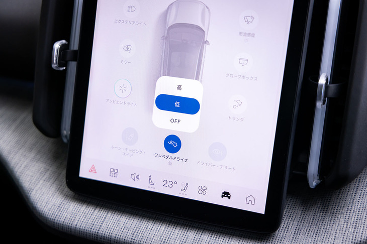最新版の「EX30」では回生ブレーキの利き方を「OFF」「低」「高」の3段階から選べるほか、クリープの有無を選択できるようになった。