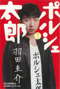 第195回：クルマを買った芥川賞作家のクルマ小説『ポルシェ太郎』の画像