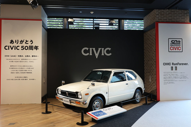 おめでとう50周年！ ホンダが「シビック」の誕生50周年を祝う企画展を