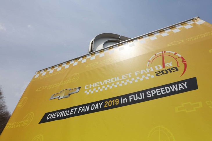 昨2018年5月に初開催され、今回が第2回となる「シボレーファンデー」。春の暖かな日差しの中で行われた。