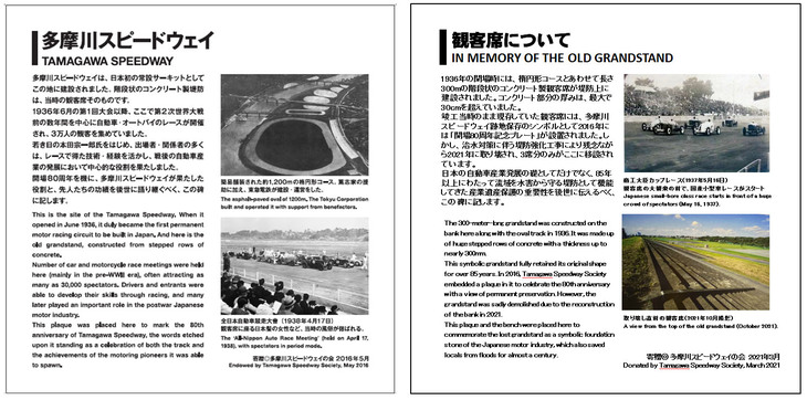左側は移設された80周年記念プレート、右側は新たに製作され埋め込まれた観客席の解説プレート。この文面ひとつとっても行政側とのコンセンサスが必要とされ、簡単にはいかなかったという。