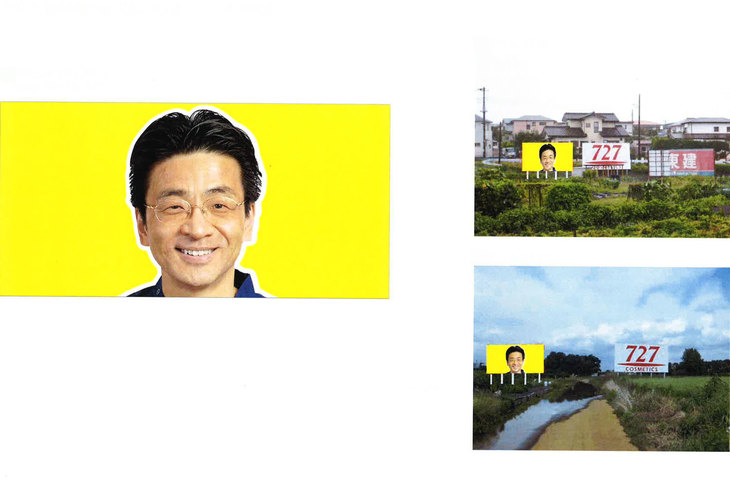 東海道新幹線から見える野立て看板のデザイン案その2。右の2点は設置イメージ。