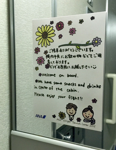 日系航空会社の化粧室で見つけた貼り紙。