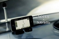 【プレゼント】カーナビとロータスのコラボ映像、初公開の画像