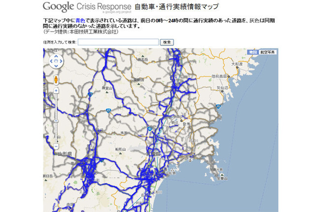 「Google Crisis Response」の画面