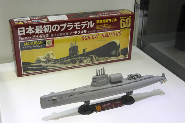 高品質 童友社 ノーチラス号 原子力潜水艦 国産プラモデル誕生50周年記念限定モデル 模型/プラモデル