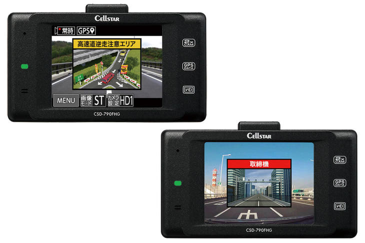 優れた測位性能が実現したGPSおしらせ機能もCSD-790FHGならではの特徴。速度だけでなく信号無視監視機まで対応する取り締まり機警告や、ゾーン30、高速道逆走注意エリアも内蔵するGPSデータと照合し、近づくと警告案内を受けられる。