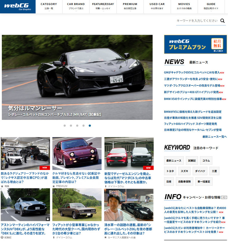 PC版『webCG』トップページのイメージ。