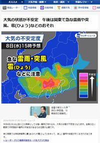 雹害を避けるには、なんといっても「降られない」のが一番だ。雹の季節は例年、5月～6月の初夏（と10月）。つまり、「まさに今」。天気予報のチェック時に、合わせて雹の情報もご確認ください。（写真は降雹の予報を伝える「ウェザーニュース」のウェブサイト）