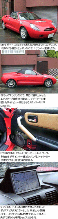 ソニー製？スポーツカーに乗ったの画像