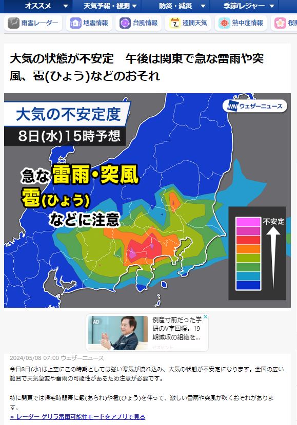 雹害を避けるには、なんといっても「降られない」のが一番だ。雹の季節は例年、5月～6月の初夏（と10月）。つまり、「まさに今」。天気予報のチェック時に、合わせて雹の情報もご確認ください。（写真は降雹の予報を伝える「ウェザーニュース」のウェブサイト）